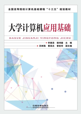 大学计算机应用基础