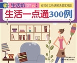 生活一点通300例