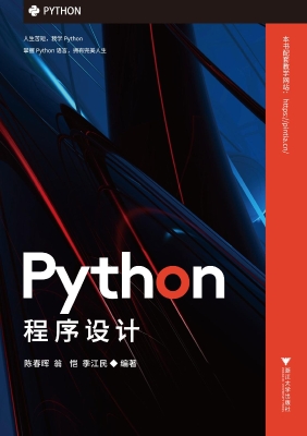 Python程序设计
