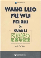 网络服务配置与管理
