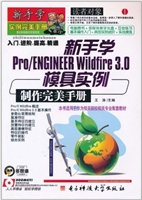 新手学Pro/ENGINEER W