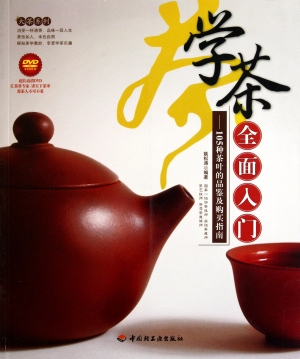 学茶全面入门——105