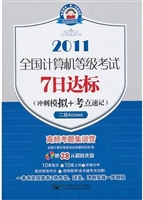 (7日2011二级Access)