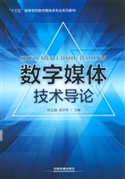 数字媒体技术导论