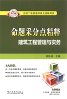 建筑工程管理与实务