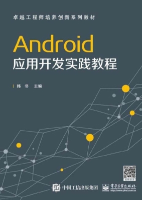 Android应用开发实践