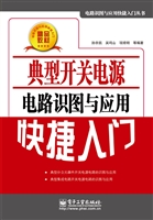 典型开关电源电路识图