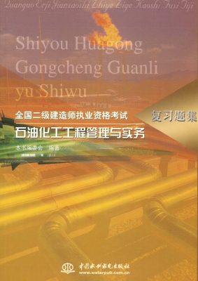 全国二级建造师执业资