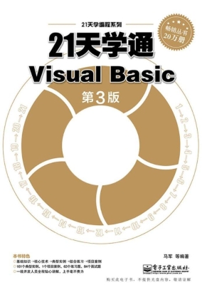 21天学通Visual Basic