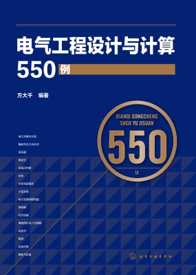 电气工程设计与计算55