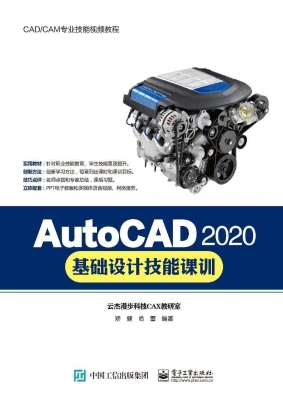 AutoCAD 2020基础设计