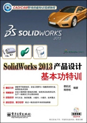 SolidWorks 2013产品