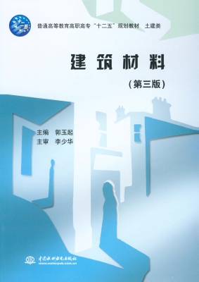 建筑材料