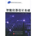 智能仪器设计基础