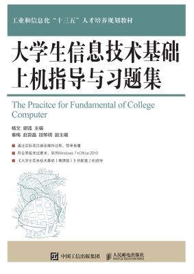 大学生信息技术基础上