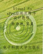 Visual FoxPro应用及