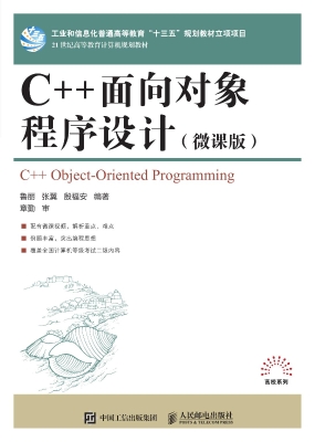 C++面向对象程序设计（