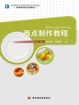 西点制作教程
