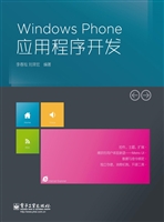 Windows Phone应用程