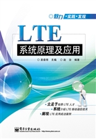 LTE系统原理及应用