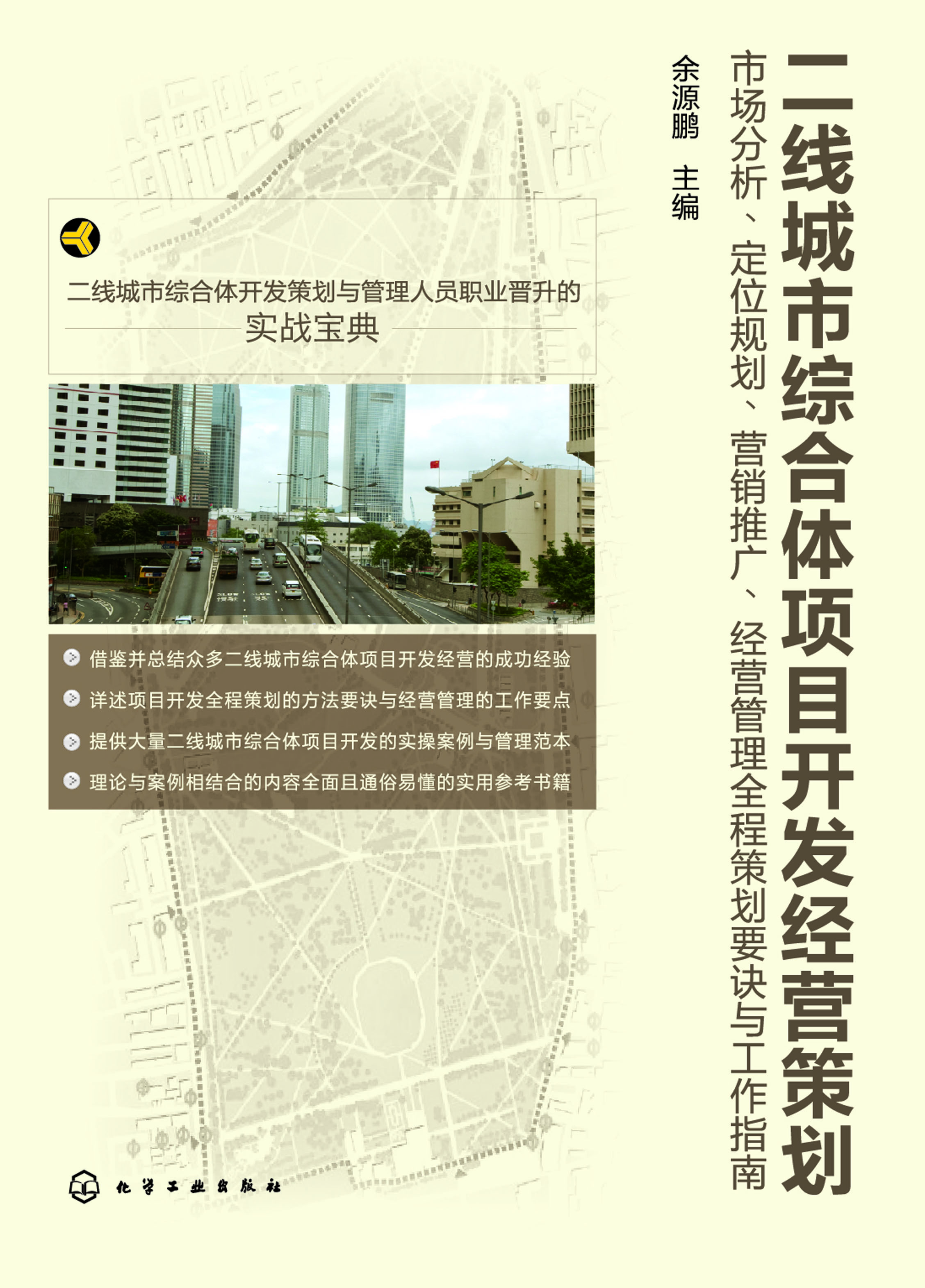 二线城市综合体项目开