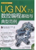 UG NX 7.5数控编程基