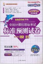 一级B（笔试）