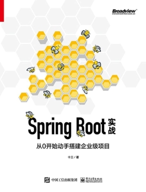 Spring Boot实战——