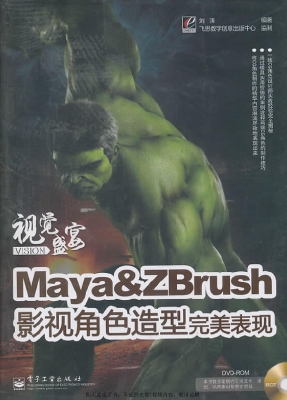 Maya&ZBrush影视角色