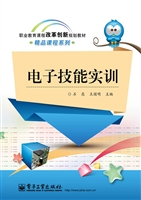 电子技能实训