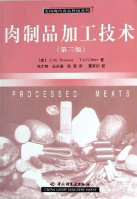 肉制品加工技术（第3版）
