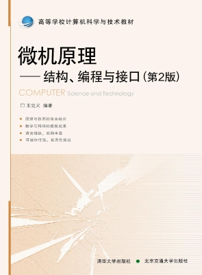 微机原理——结构、编