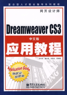 Dreamweaver CS3中文