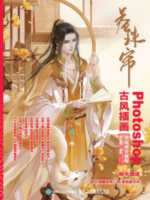 卷珠帘：Photoshop古风