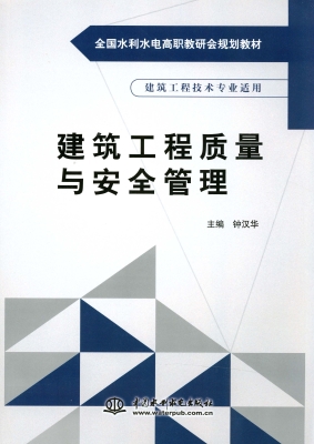 建筑工程质量与安全管