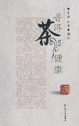 普洱茶与健康