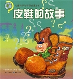 皮鞋的故事