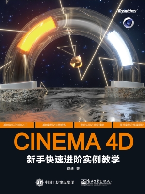 CINEMA 4D新手快速进