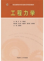 工程力学