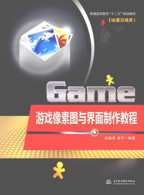 游戏像素图与界面制作