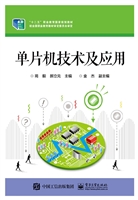 单片机技术及应用