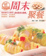 周末聚餐