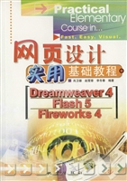 网页设计实用基础教程