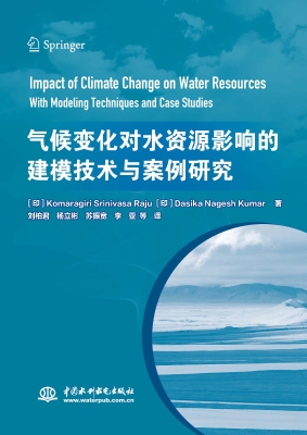 气候变化对水资源影响