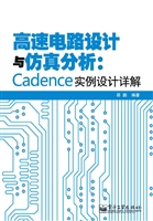 高速电路设计与仿真分