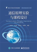 通信原理实验与课程设