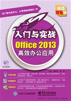 Office 2013高效办公
