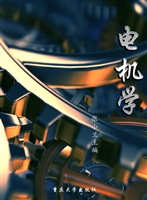 电机学