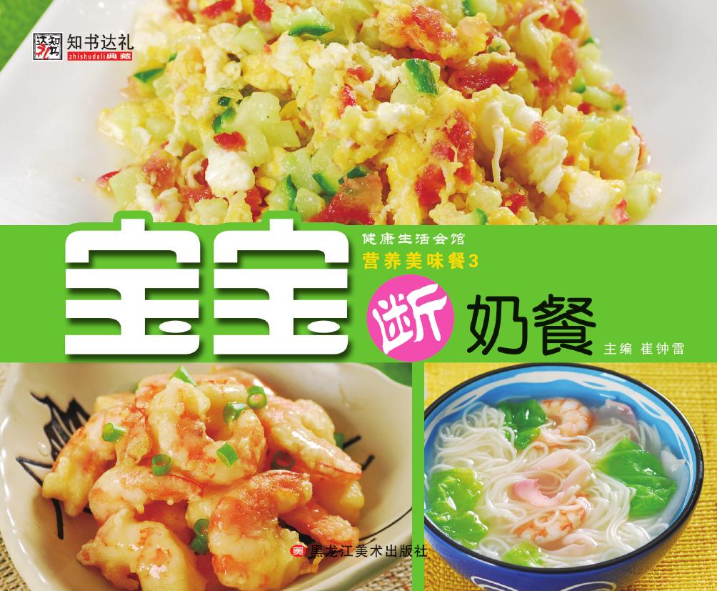 营养美味餐 3——宝宝