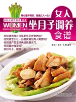 女人坐月子调养食谱